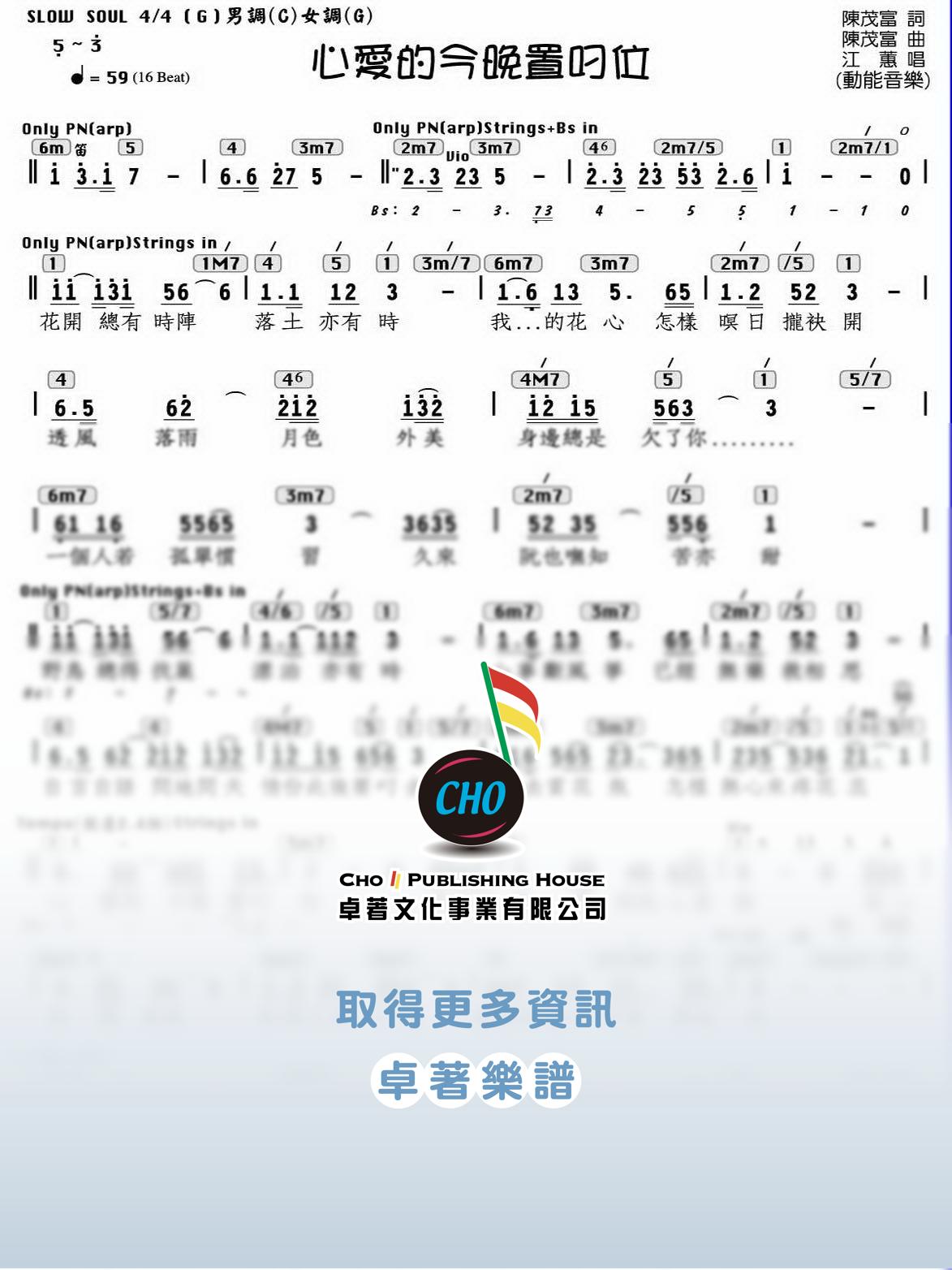 心愛的今晚置叼位